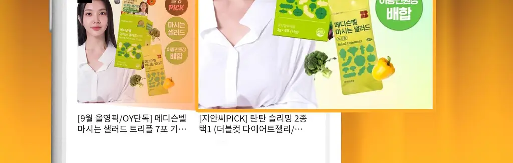[올영단독] 메디슨벨 마시는 샐러드 트리플 7+1포/14포 (8/14일분) 상세페이지 3